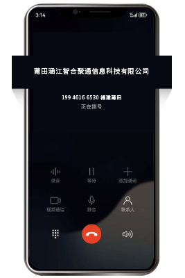 400电话认证去电页面:正在拨号时显示企业名称与归属地
