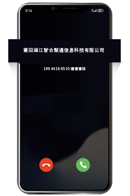 400电话认证来电页面:接听前显示企业名称,替代骚扰电话标记
