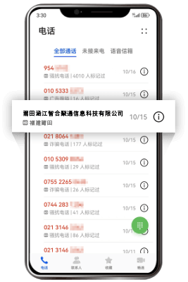 400电话认证通话记录:企业名称留存于客户通话记录中