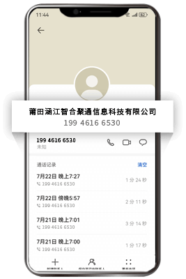400电话认证通话详情:号码详情页展示企业认证信息